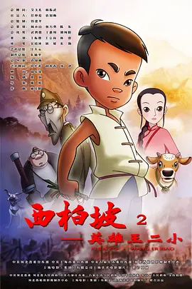 与鬼神一起跳舞